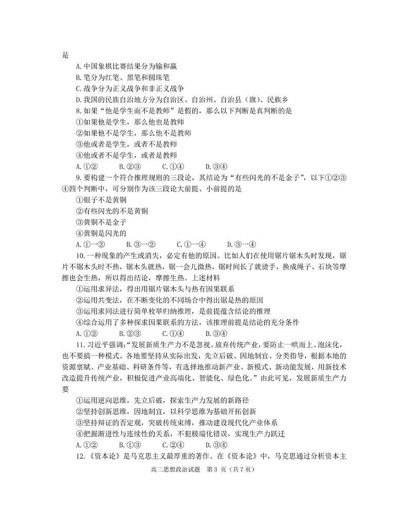 (教研室提供)山东省烟台市2023-2024学年高二下学期期末考试政治试题第3页