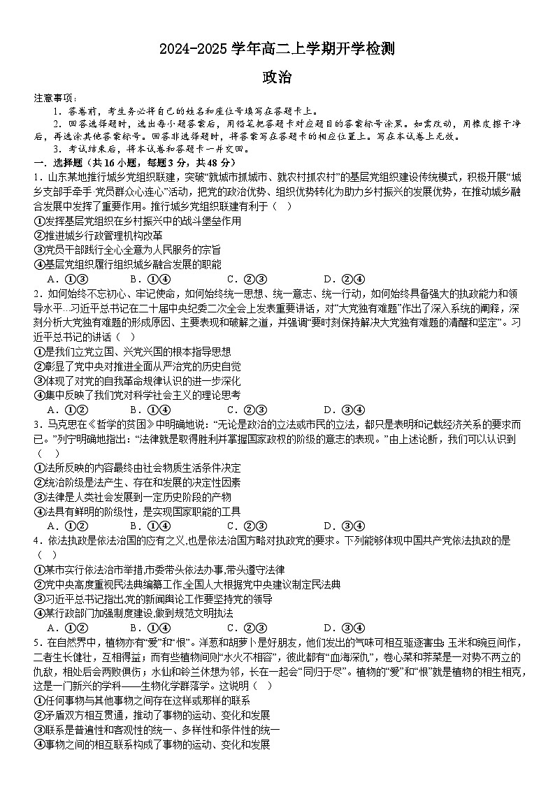 河南省许昌市魏都区许昌高级中学2024-2025学年高二上学期开学考试政治试题第1页