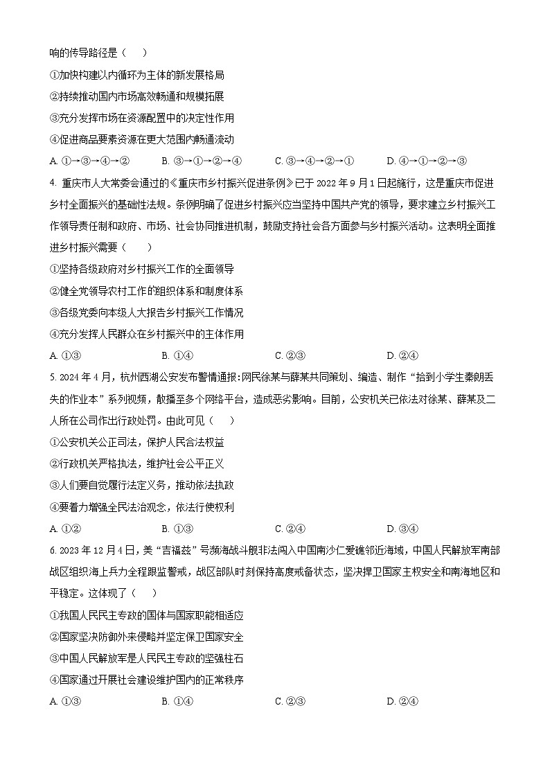 河南省鹤壁市淇滨区鹤壁市高中2024-2025学年高三上学期9月月考政治试题(原卷版)第2页