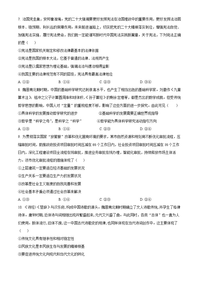 河南省鹤壁市淇滨区鹤壁市高中2024-2025学年高三上学期9月月考政治试题(原卷版)第3页