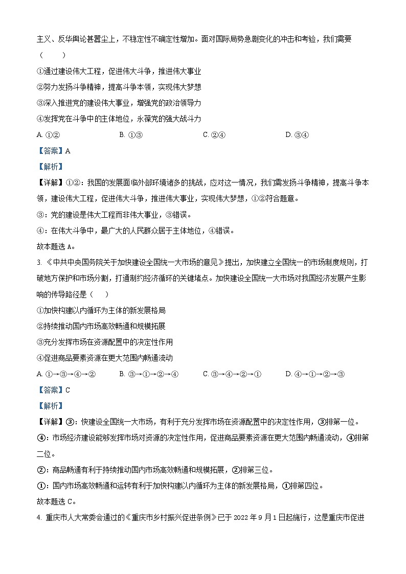 河南省鹤壁市淇滨区鹤壁市高中2024-2025学年高三上学期9月月考政治试题(解析版)第2页