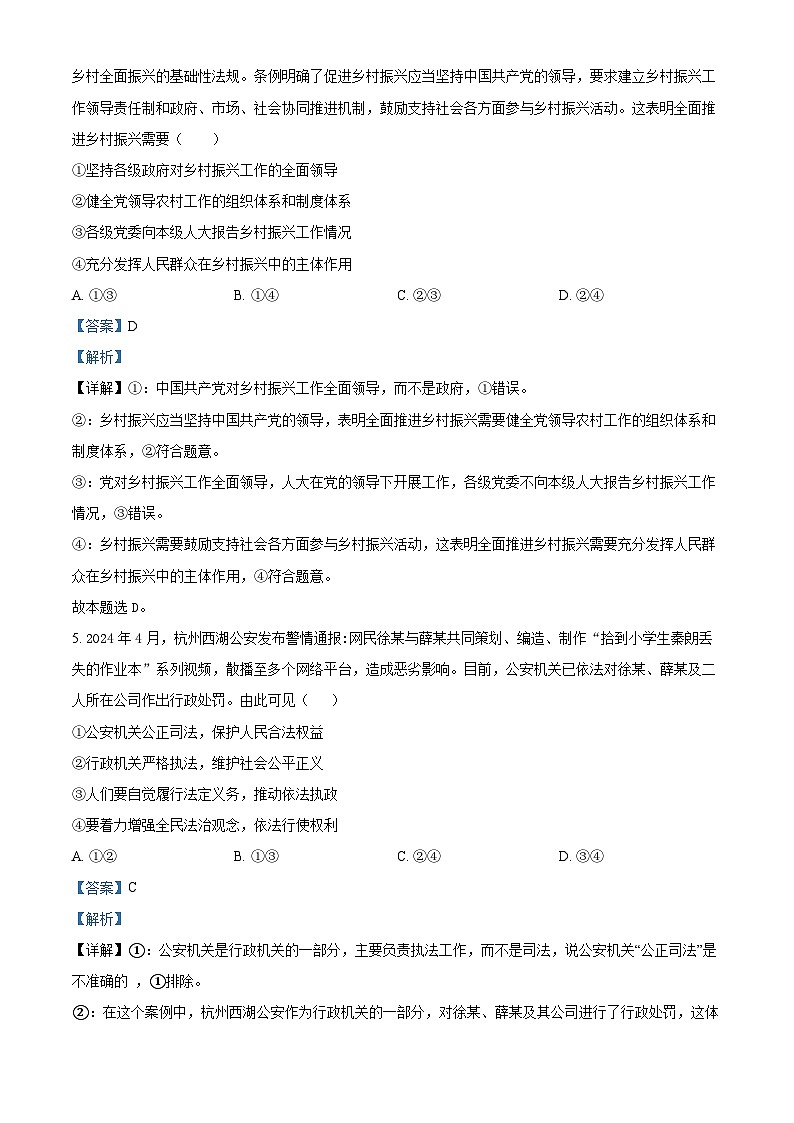 河南省鹤壁市淇滨区鹤壁市高中2024-2025学年高三上学期9月月考政治试题(解析版)第3页