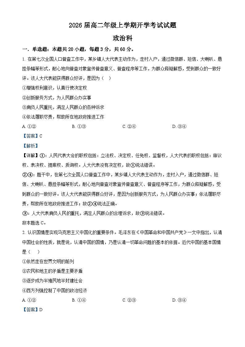 广西壮族自治区百色市德保高中2024-2025学年高二上学期开学考试政治试题(原卷版+解析版)01