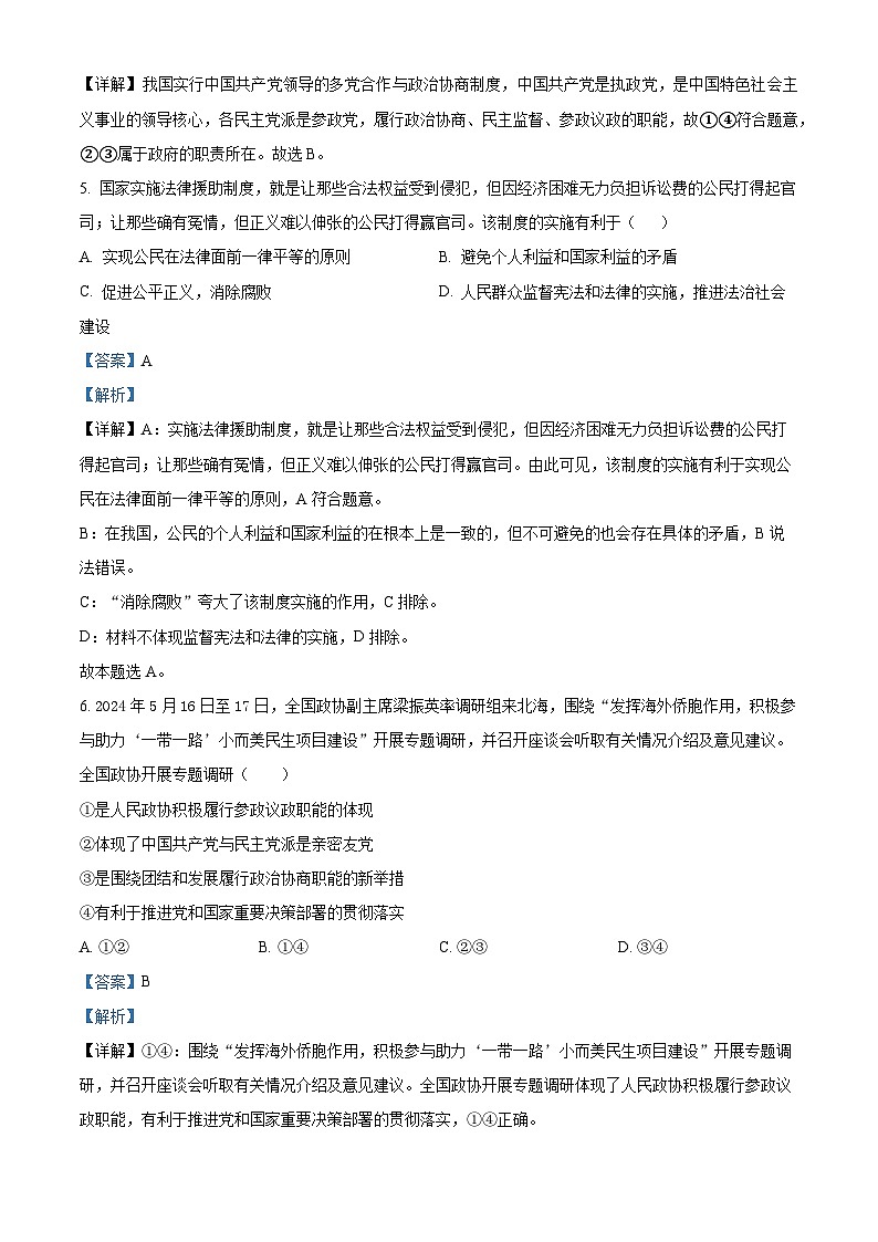 广西壮族自治区百色市德保高中2024-2025学年高二上学期开学考试政治试题(原卷版+解析版)03