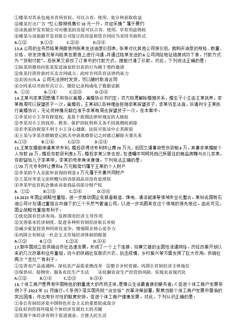 四川省自贡市旭川中学2024-2025学年高三上学期开学适应性考试政治试题第3页