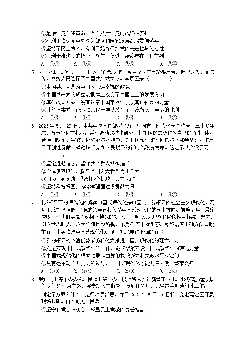 四川省遂寧中學(xué)校2024-2025學(xué)年高二上學(xué)期開學(xué)考試政治試題第2頁