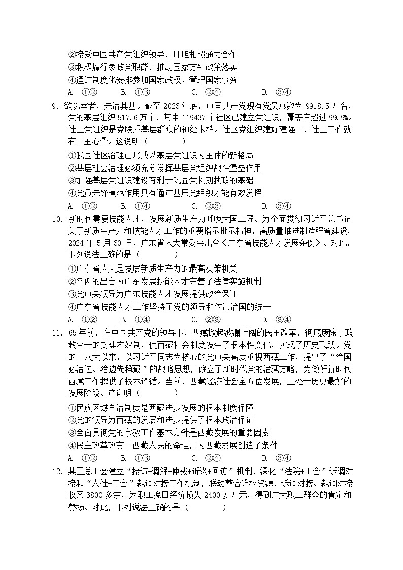四川省遂寧中學(xué)校2024-2025學(xué)年高二上學(xué)期開學(xué)考試政治試題第3頁