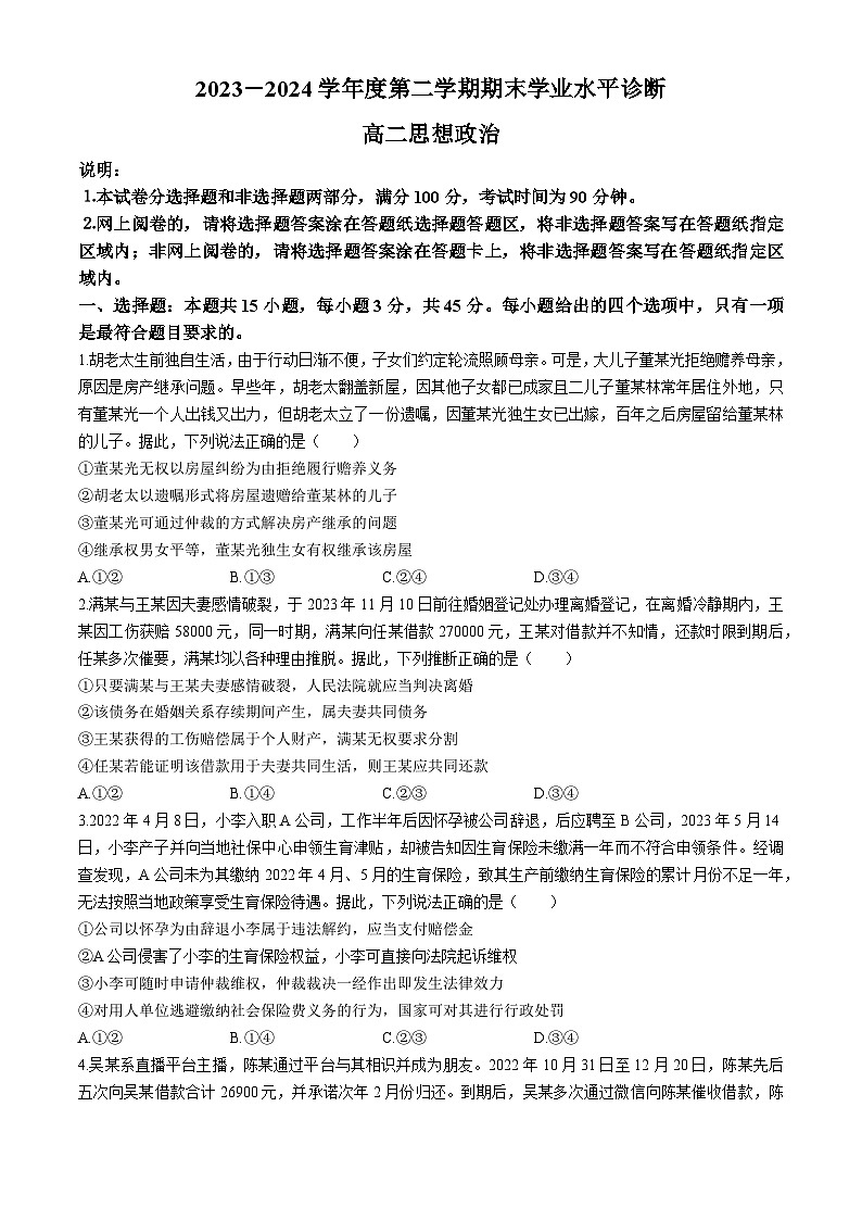 山东省烟台市2023-2024学年高二下学期期末考试政治试题01