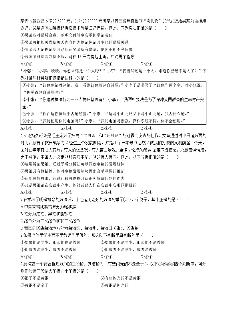 山东省烟台市2023-2024学年高二下学期期末考试政治试题02