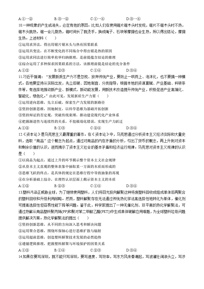 山东省烟台市2023-2024学年高二下学期期末考试政治试题03