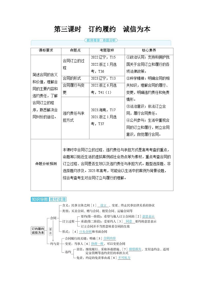 2025年高考政治精品教案选择性必修2 法律与生活 第一课 民事权利与义务 第三课时 订约履约 诚信为本第1页