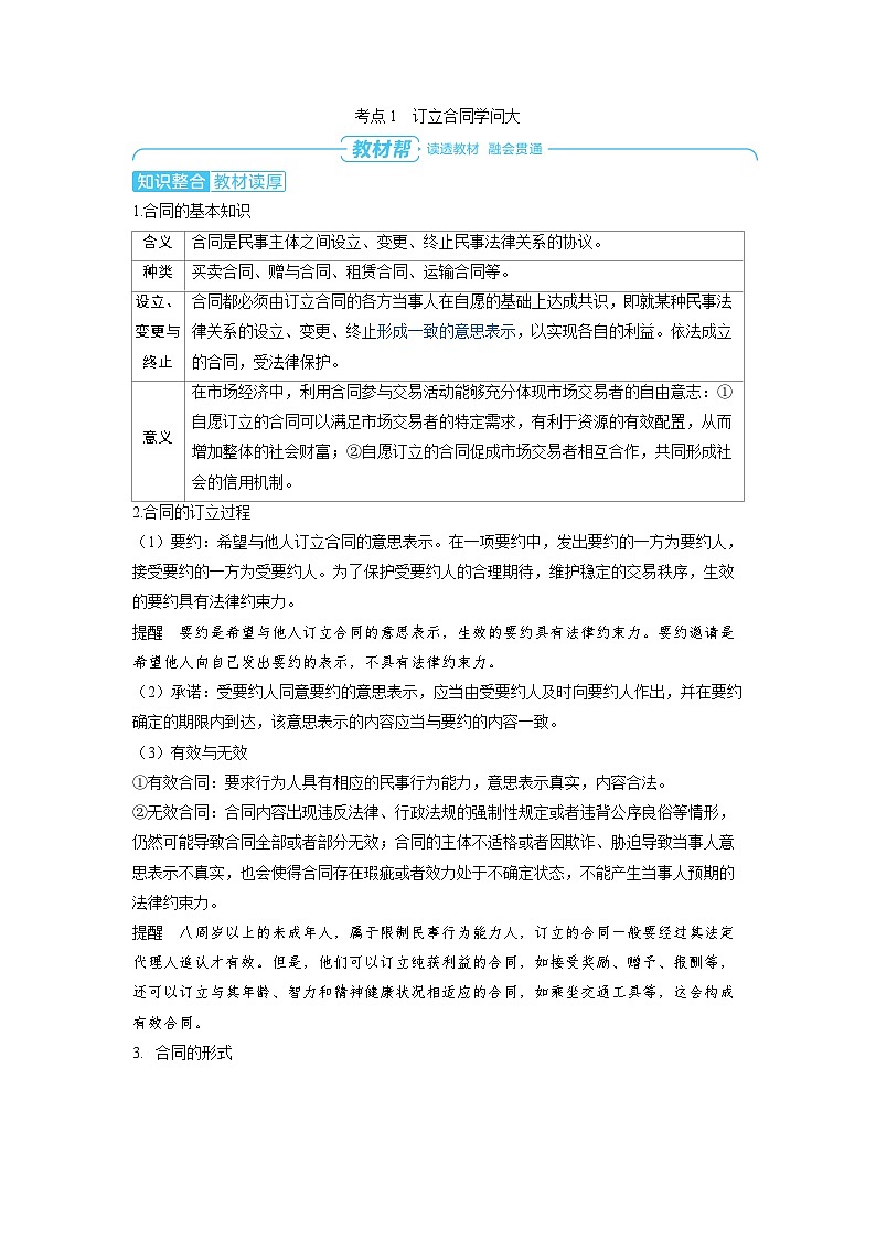2025年高考政治精品教案选择性必修2 法律与生活 第一课 民事权利与义务 第三课时 订约履约 诚信为本第2页