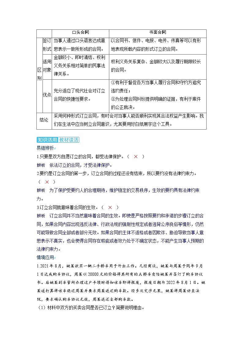 2025年高考政治精品教案选择性必修2 法律与生活 第一课 民事权利与义务 第三课时 订约履约 诚信为本第3页