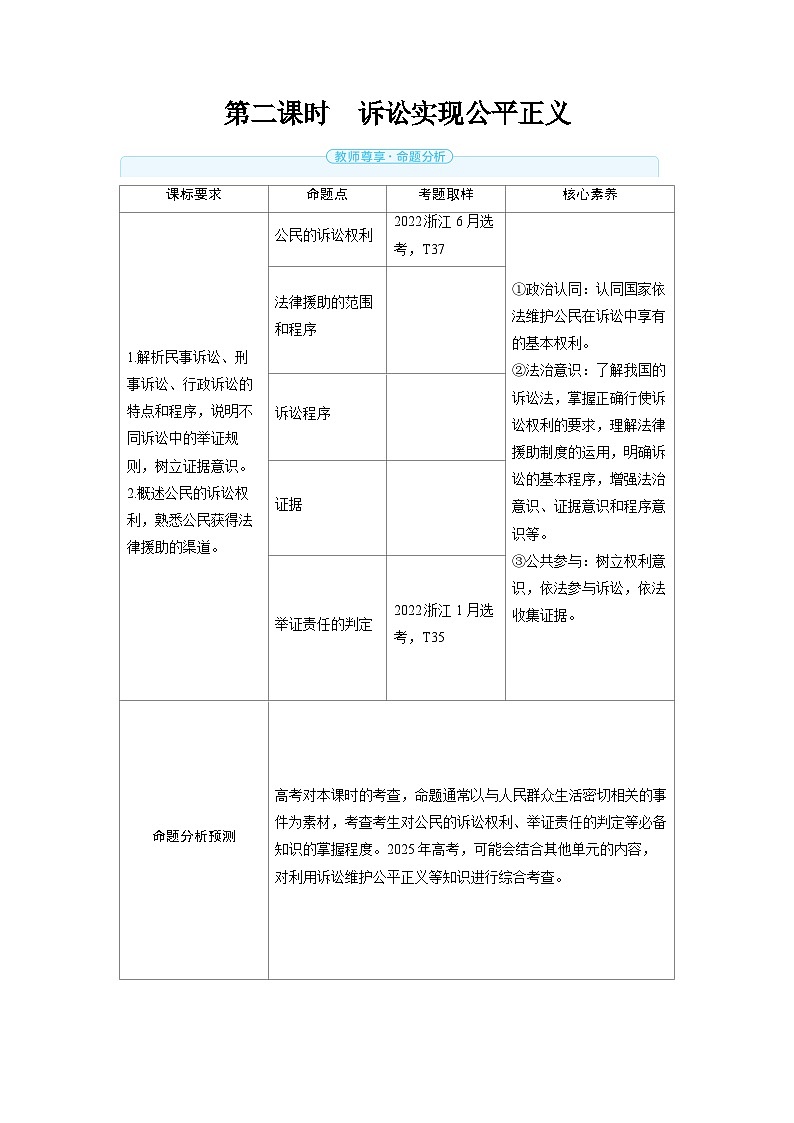 2025年高考政治精品教案选择性必修2 法律与生活 第四课 社会争议解决 第二课时 诉讼实现公平正义第1页
