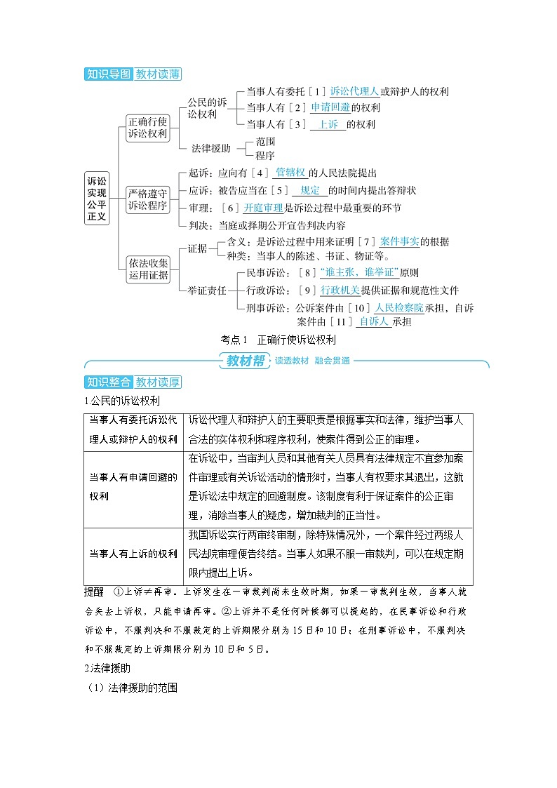 2025年高考政治精品教案选择性必修2 法律与生活 第四课 社会争议解决 第二课时 诉讼实现公平正义第2页