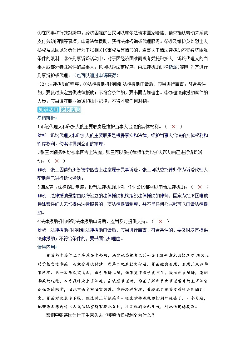 2025年高考政治精品教案选择性必修2 法律与生活 第四课 社会争议解决 第二课时 诉讼实现公平正义第3页
