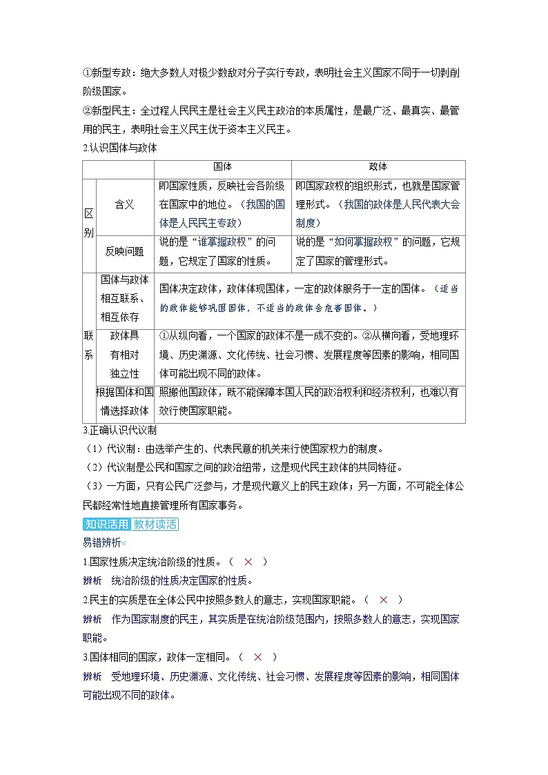 2025年高考政治精品教案选择性必修1 当代国际政治与经济 第一课 各具特色的国家 第一课时 国体与政体第3页