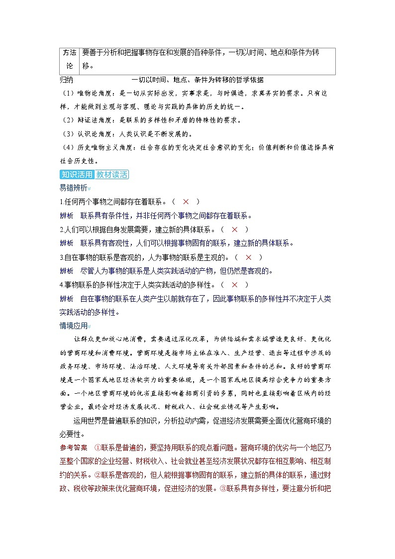 2025年高考政治精品教案必修4 哲学与文化 第三课 把握世界的规律 第一课时 世界是普遍联系的03