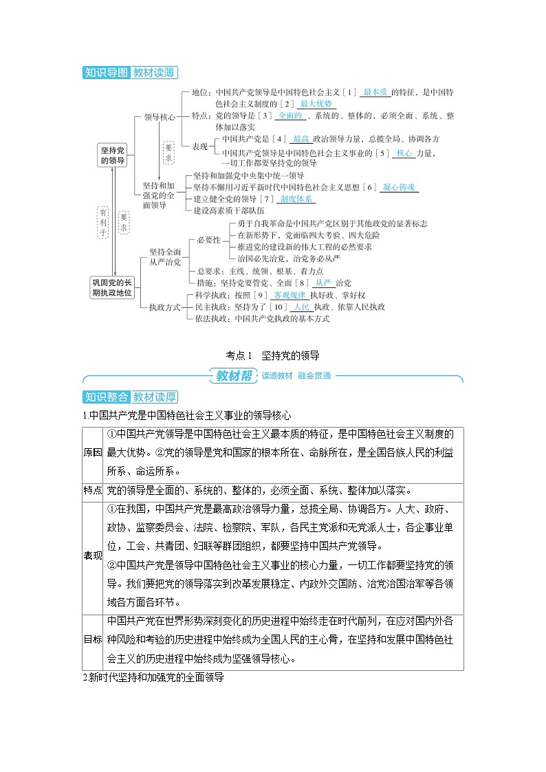 2025年高考政治精品教案必修3 政治与法治 第三课 坚持和加强党的全面领导02