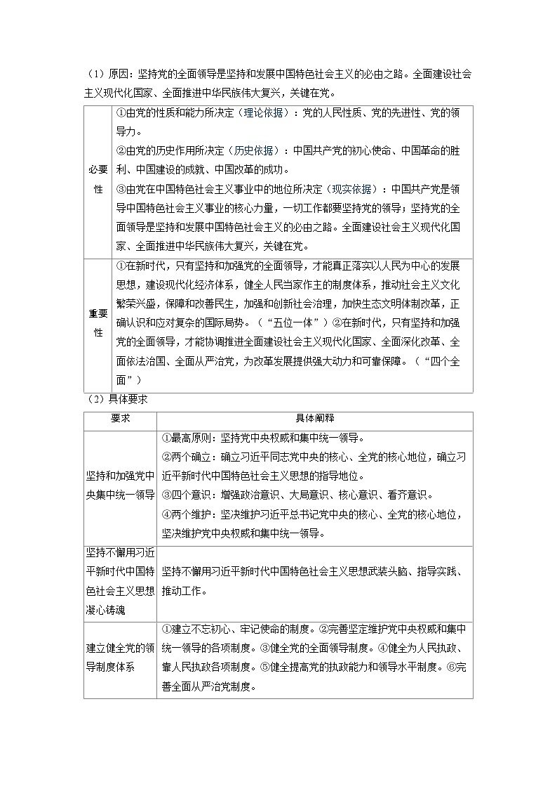 2025年高考政治精品教案必修3 政治与法治 第三课 坚持和加强党的全面领导03