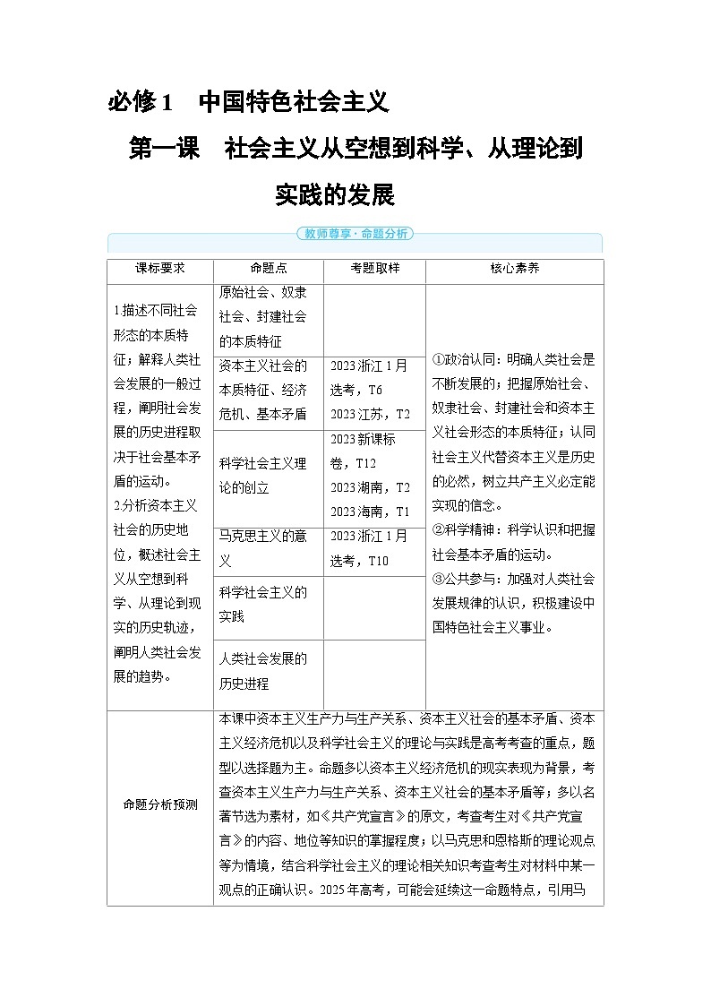 2025年高考政治精品教案必修1 中国特色社会主义 第一课 社会主义从空想到科学、从理论到实践的发展第1页
