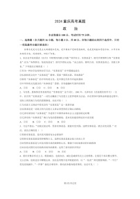 [政治]2024重庆高考真题试卷及答案