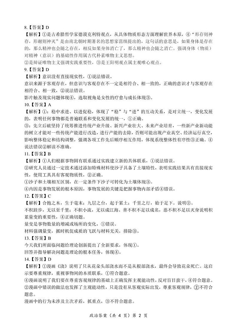 湖北省新高考联考协作体2024-2025学年高二上学期9月起点考试政治试题(Word版附答案)02