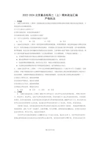 [政治]2022～2024北京重点校高二上学期期末真题分类汇编：严格执法