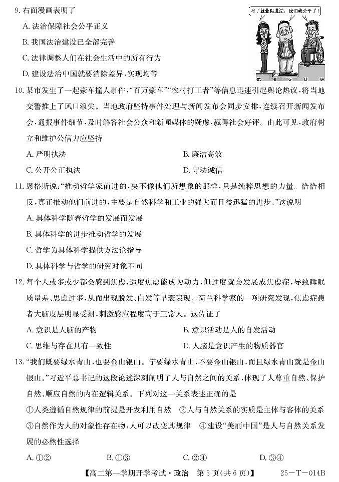 青海省西宁市大通县朔山中学2024-2025学年第一学期开学考高二思想政治(PDF版,含解析)03