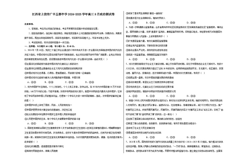江西省上饶市广丰五都中学2024-2025学年高三上学期9月月考政治试卷第1页