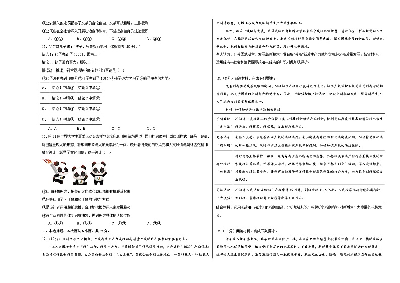 江西省上饶市广丰五都中学2024-2025学年高三上学期9月月考政治试卷第3页