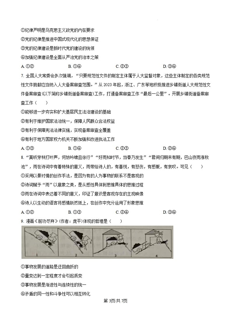 政治试卷(原卷)第3页