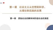 人教统编版必修1 中国特色社会主义原始社会的解体和阶级社会的演进课堂教学ppt课件