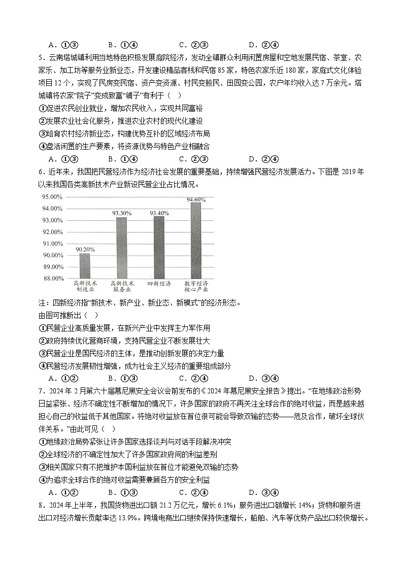 江苏省常州市第一中学2024-2025学年高三上学期开学考试政治试题(Word版附解析)02
