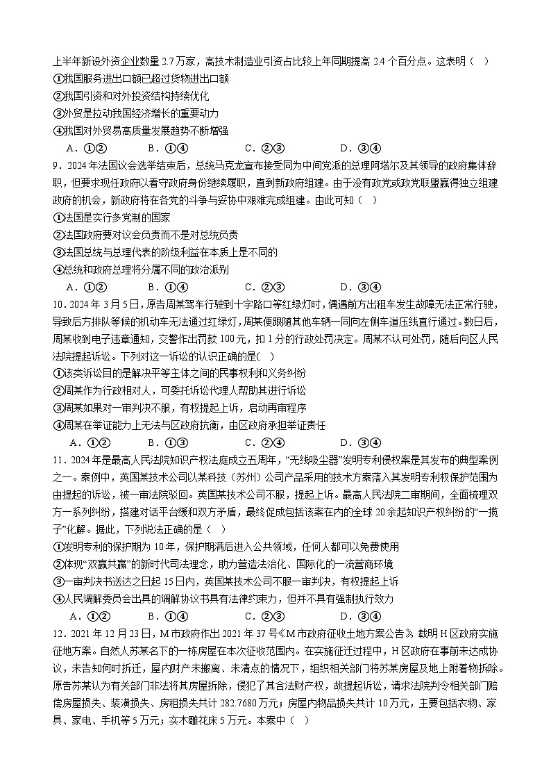 江苏省常州市第一中学2024-2025学年高三上学期开学考试政治试题(Word版附解析)03