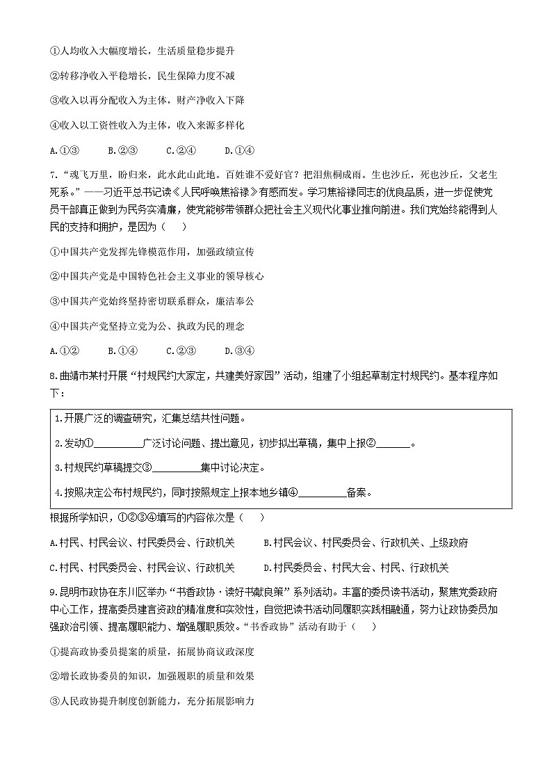 云南省昆明市2024-2025学年高三上学期开学摸底考试政治试题03
