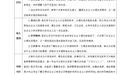 高中政治 (道德与法治)人教统编版必修1 中国特色社会主义第一课 社会主义从空想到科学、从理论到实践的发展科学社会主义的理论与实践第2课时教案