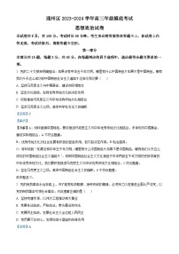 北京市通州區(qū)2023-2024學(xué)年高三上學(xué)期期末考試政治試卷（Word版附解析）