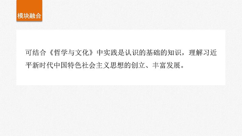 新高考政治一轮复习讲义课件必修1 第四课 课时2 习近平新时代中国特色社会主义思想(含解析)07