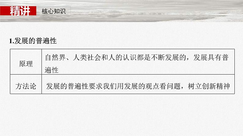 新高考政治一轮复习讲义课件必修4 第十九课 课时二 关于“发展观”的命题(含解析)第5页