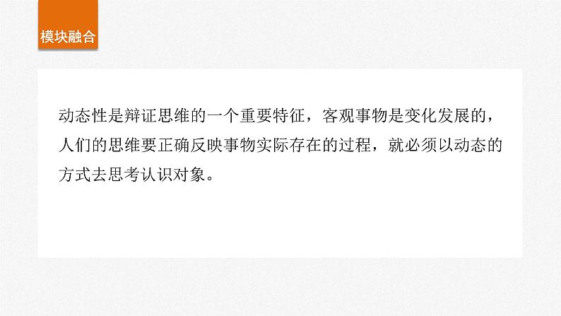 新高考政治一轮复习讲义课件必修4 第十九课 课时二 关于“发展观”的命题(含解析)第6页