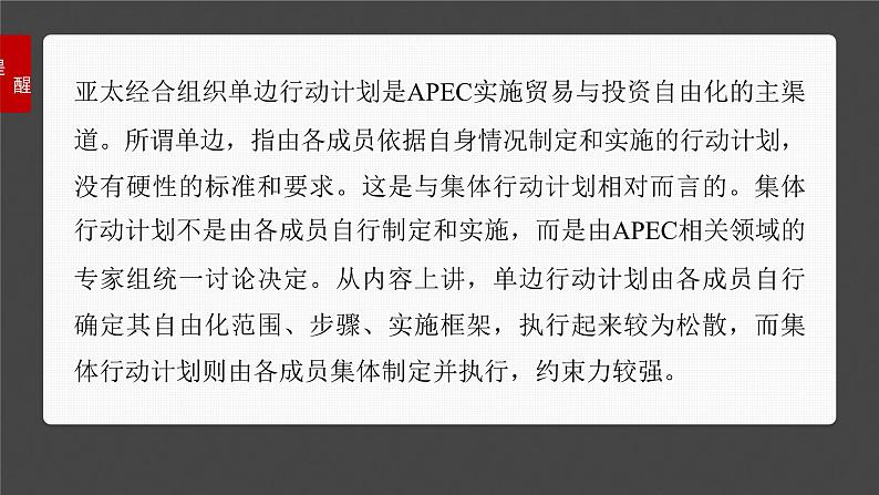 新高考政治一轮复习讲义课件选择性必修1 第二十九课 课时二 区域性国际组织和新兴国际组织(含解析)07