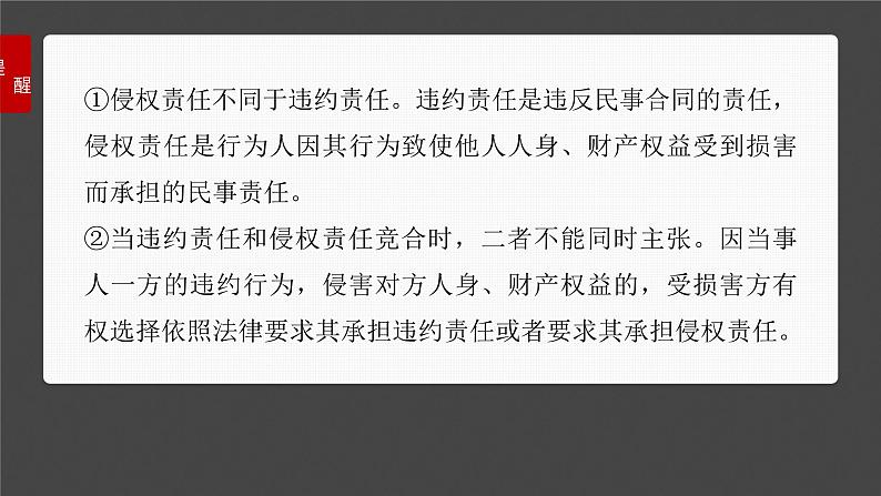 新高考政治一轮复习讲义课件选择性必修2 第三十课 课时四 侵权责任与权利界限(含解析)第6页
