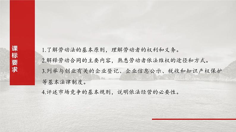 新高考政治一轮复习讲义课件选择性必修2 第三十二课 课时1 做个明白的劳动者(含解析)02