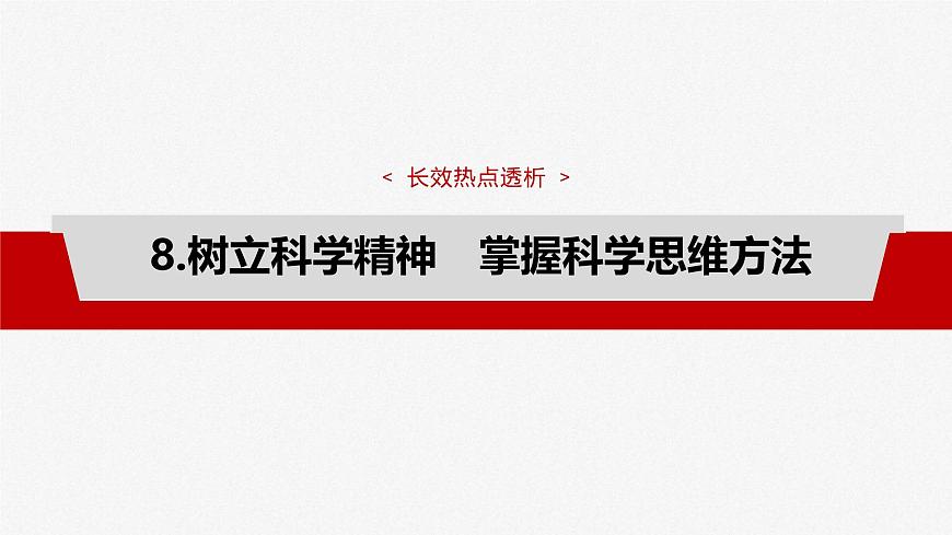 新高考政治一輪復(fù)習(xí)講義課件選擇性必修3 階段提升復(fù)習(xí)八　邏輯與思維（含解析）第4頁