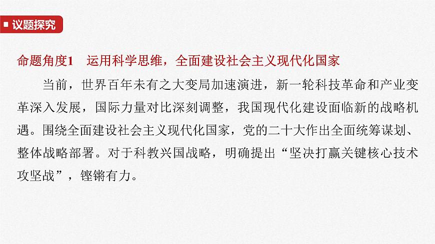 新高考政治一輪復(fù)習(xí)講義課件選擇性必修3 階段提升復(fù)習(xí)八　邏輯與思維（含解析）第6頁