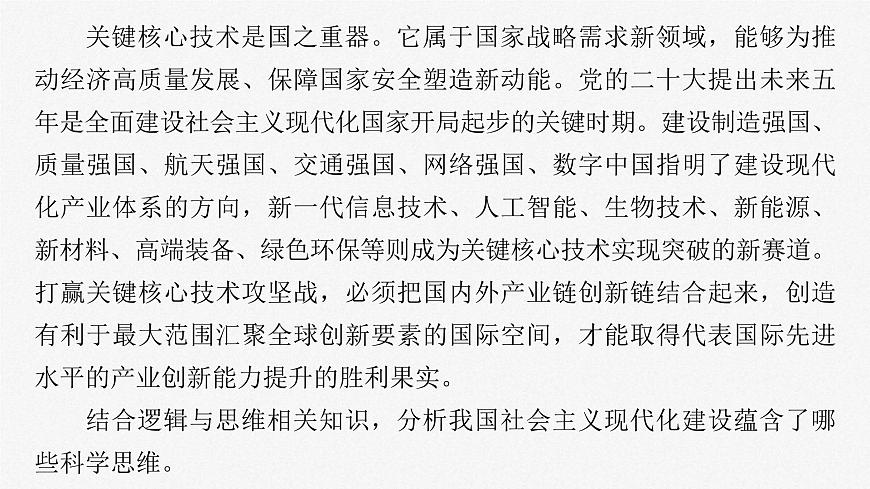 新高考政治一輪復(fù)習(xí)講義課件選擇性必修3 階段提升復(fù)習(xí)八　邏輯與思維（含解析）第7頁