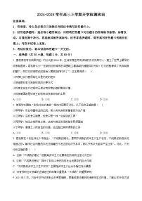 河南省许昌市魏都区许昌高级中学2024-2025学年高三上学期开学考试政治试题（原卷版+解析版）