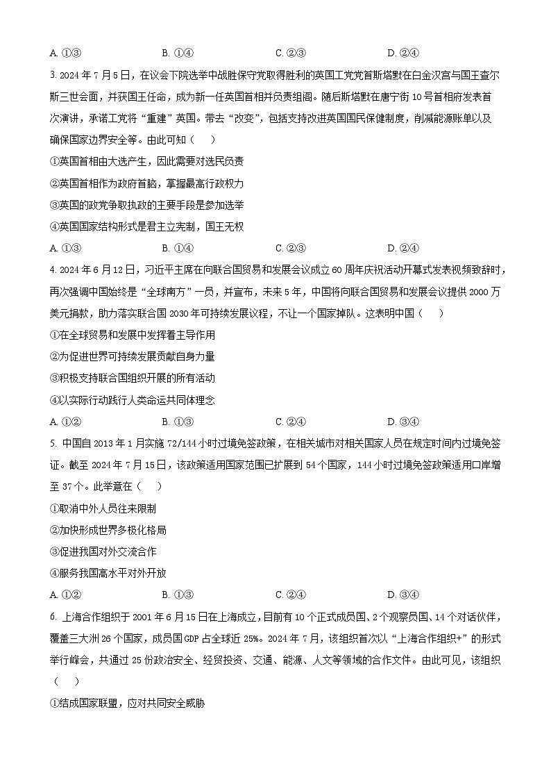 四川省广安友实学校2024-2025学年高三上学期开学考试政治试题(原卷版)第2页