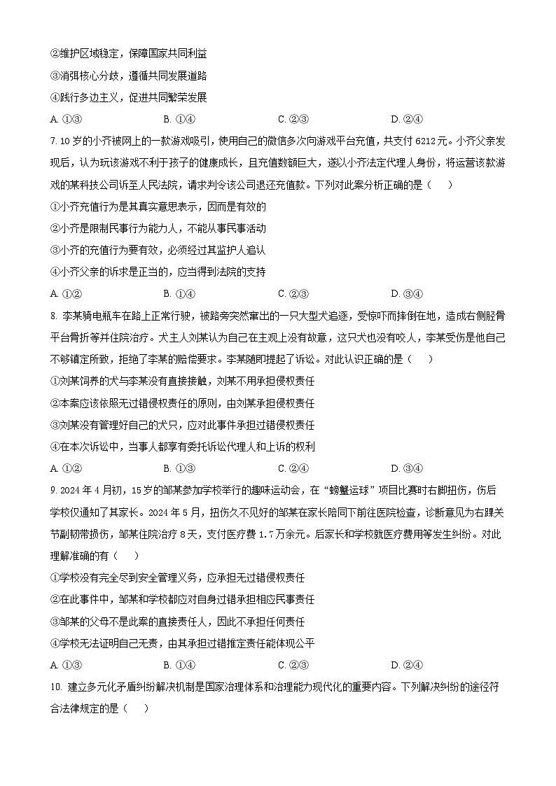四川省广安友实学校2024-2025学年高三上学期开学考试政治试题(原卷版)第3页